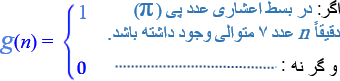 تصمیم پذیری و تصمیم ناپذیری