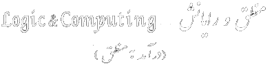 درآمدی یه منطق