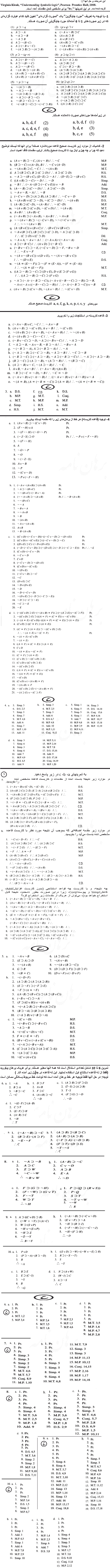 اثبات از روش جدول ارزش کوتاه