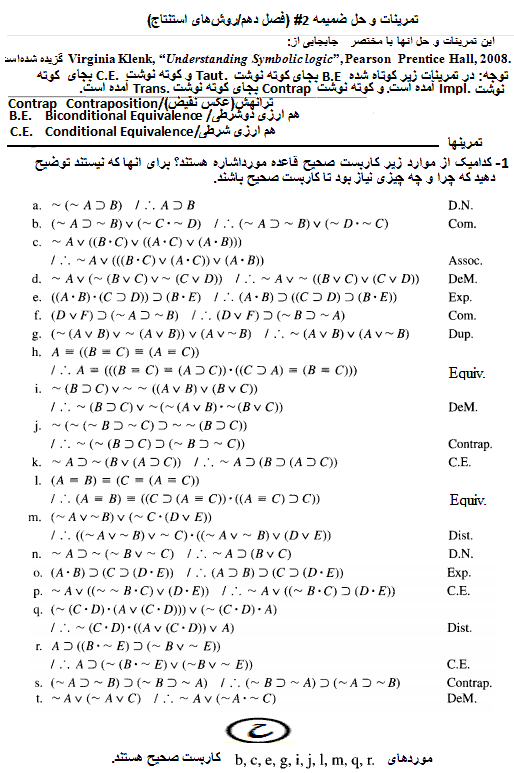 اثبات از روش جدول ارزش کوتاه