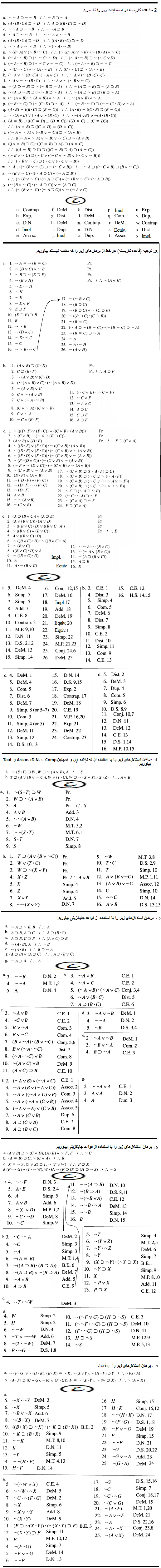 اثبات از روش جدول ارزش کوتاه