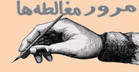 فهرست مغالطات