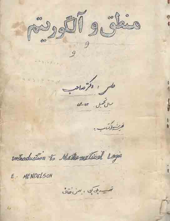 منطق ریاضی - الیوت مندلسون