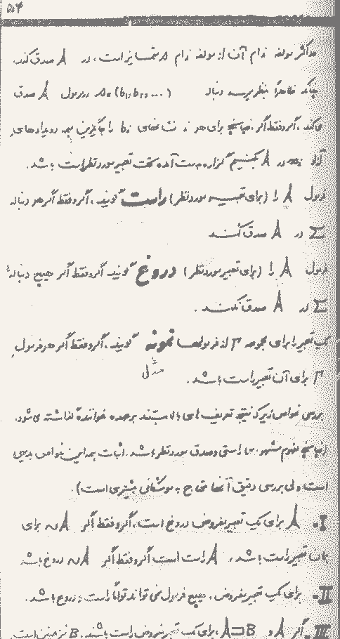 منطق ریاضی - الیوت مندلسون
