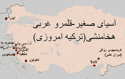 آسیای صغیر